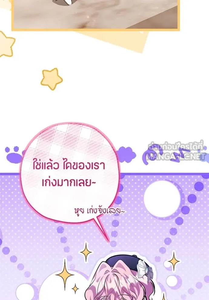 ป๊ะป๋าขา หนูลาแล้ว ตอนที่ 54 รูปที่ 130