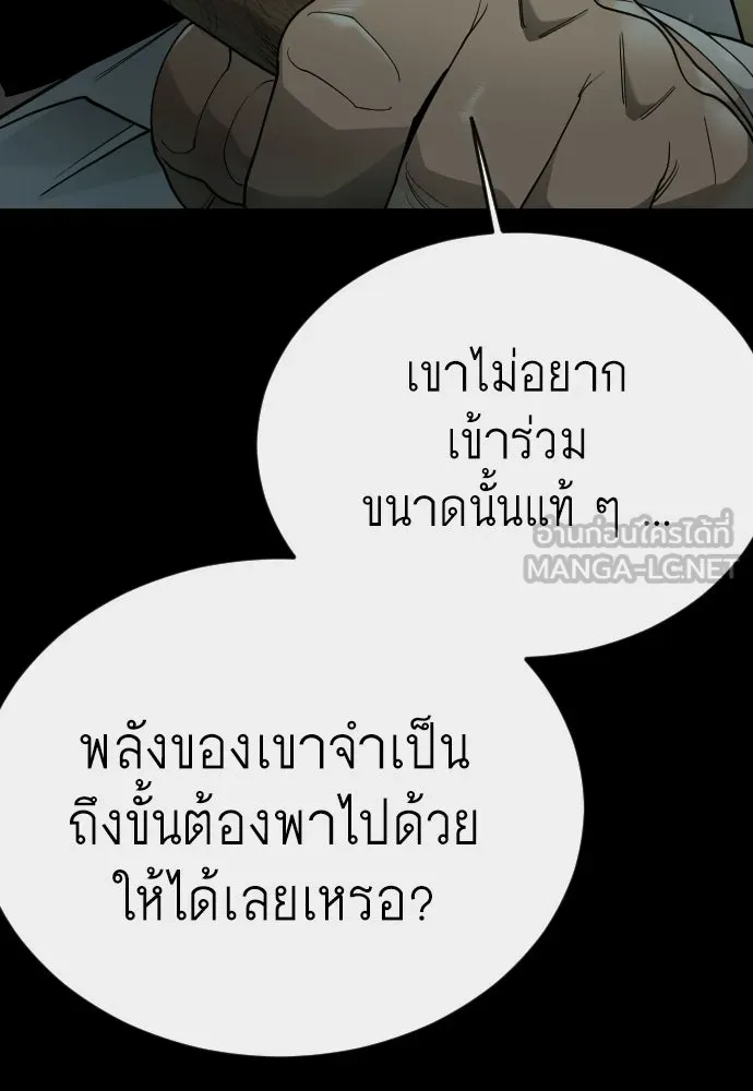 ยุคแห่งยอดมนุษย์ ตอนที่ 145 รูปที่ 81