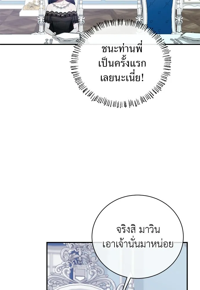 สาวใช้อย่างฉัน ขอเลือกหันหลังให้นาย ตอนที่ 37 รูปที่ 70