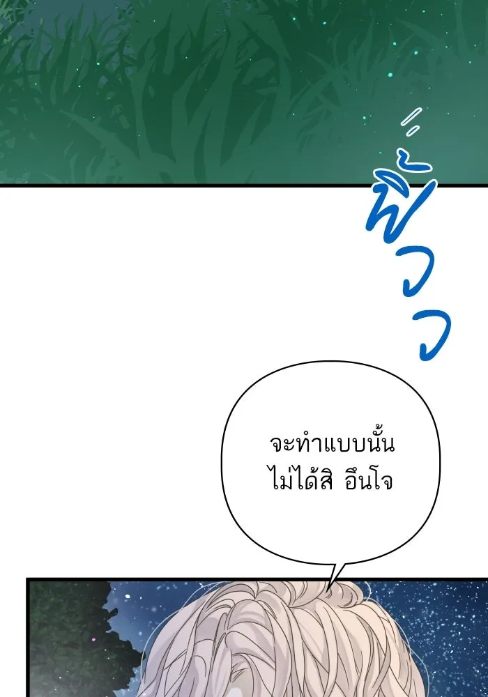 ฉันมันร้าย หรือเพราะโลกไม่น่ารัก ตอนที่ 115 รูปที่ 28