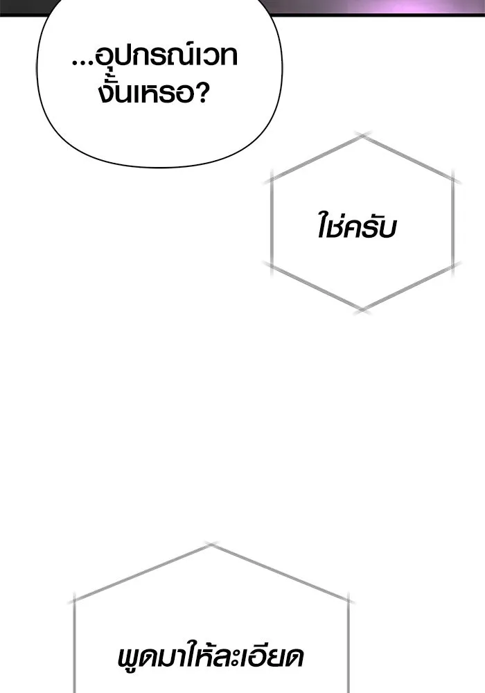 เอาชีวิตรอดในเกมฉบับคนเถื่อน ตอนที่ 134 ยาวแต่ก็แสนสั้น รูปที่ 7