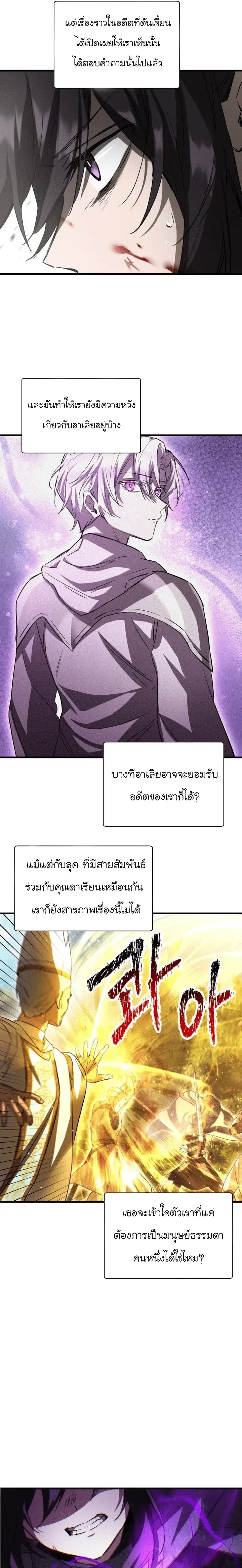Helmut_ The Forsaken Child ตอนที่ ตอนที่ 119 รูปที่ 18