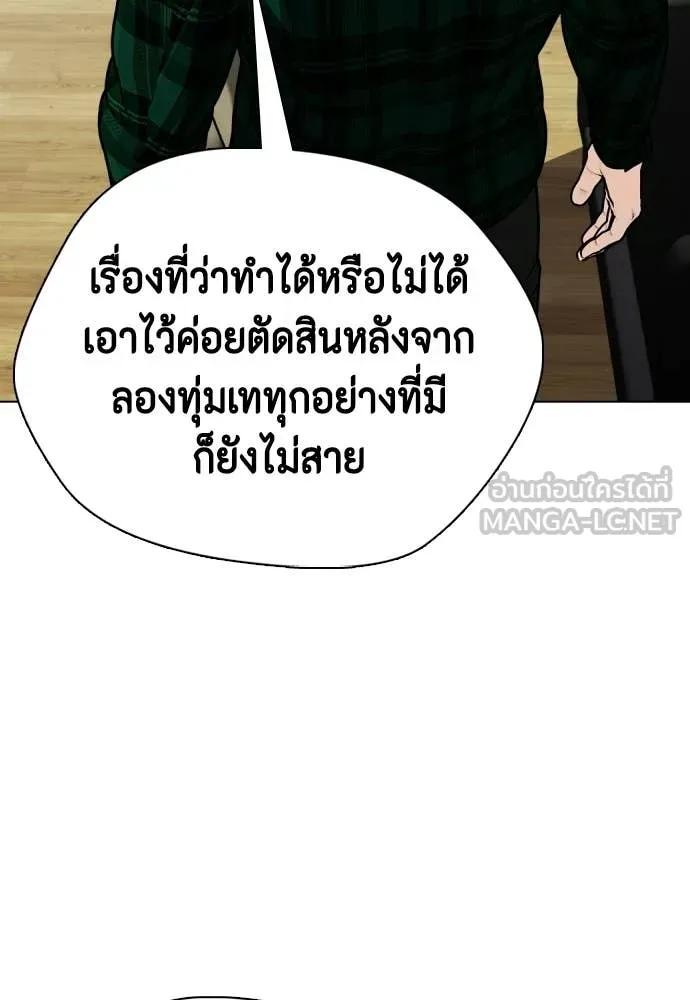 หมาหัวเน่า ตอนที่ 161 รูปที่ 160
