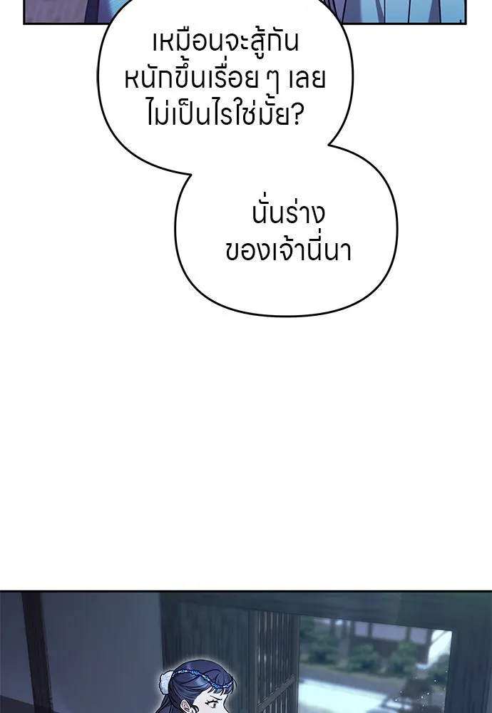 ข้าเนี่ยนะเป็นพระสนม ตอนที่ 66 การพบกันระหว่างหลบหนี รูปที่ 46
