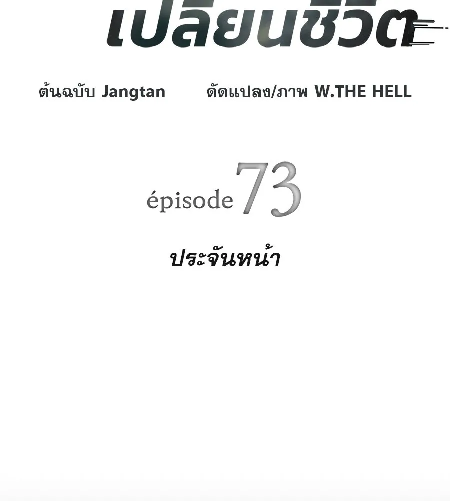 คอลเซ็นเตอร์เปลี่ยนชีวิต ตอนที่ 73 ประจันหน้า รูปที่ 17