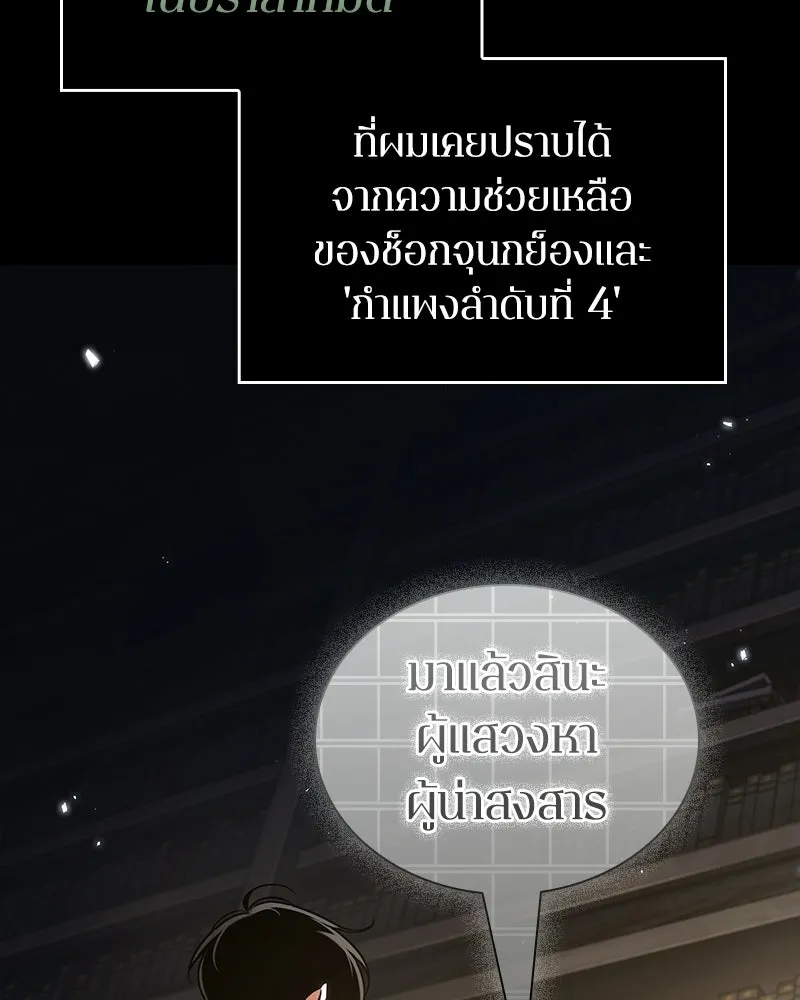 Omniscient Reader อ่านชะตาวันสิ้นโลก ตอนที่ 50 เรื่องเล่าของดกจา (6) รูปที่ 64