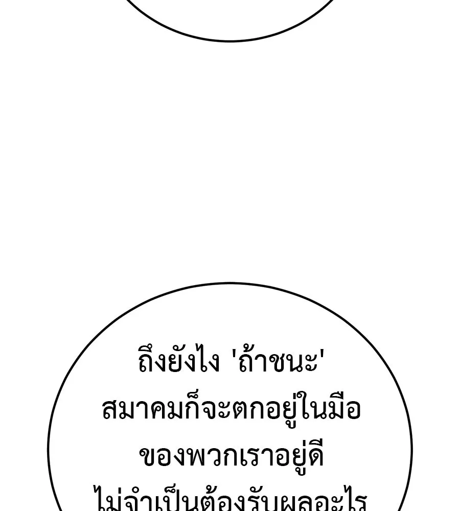 มัจจุราชชุดแดง ตอนที่ 56 รูปที่ 86