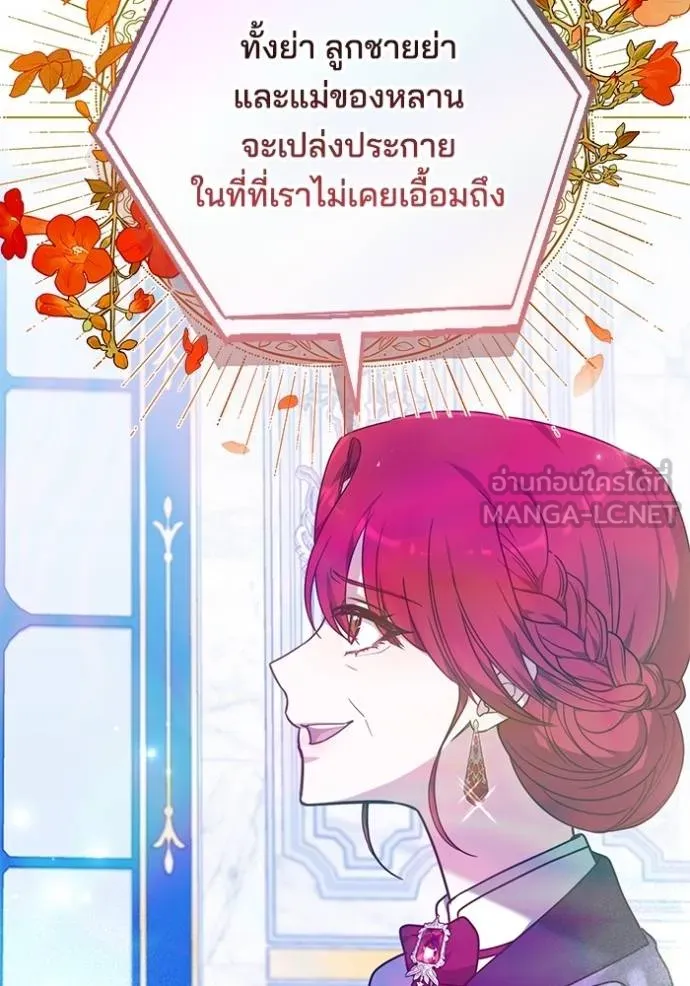 เจ้าสาวอัคนีดำ ตอนที่ 84 รูปที่ 122