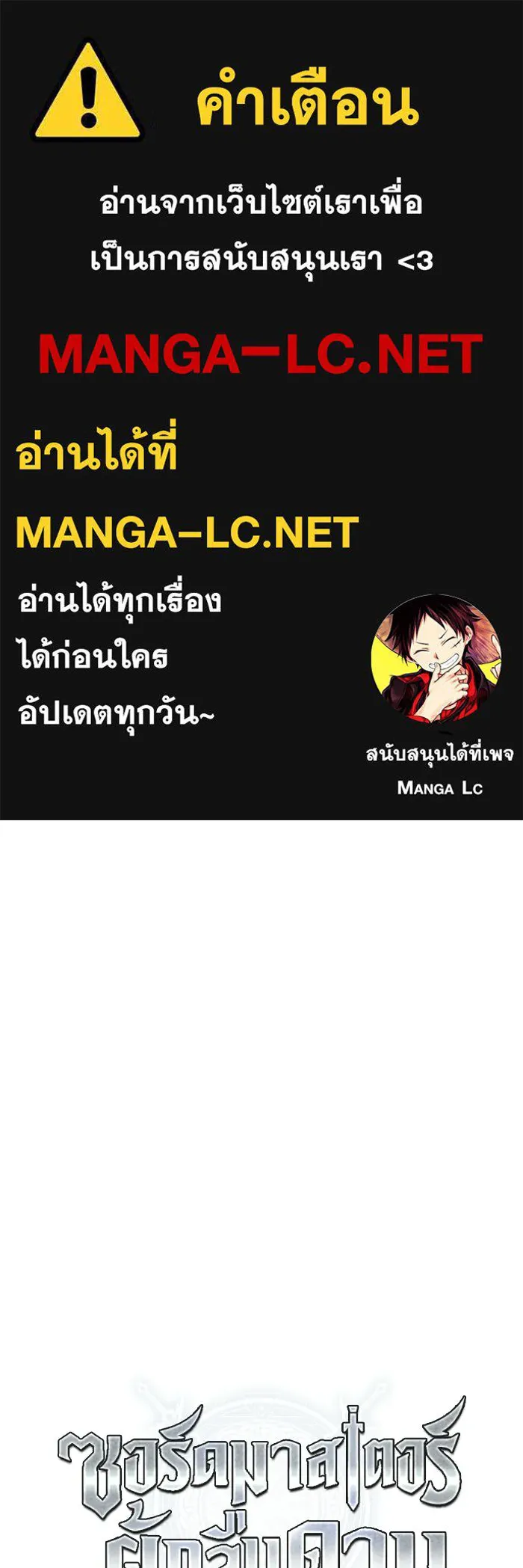 ซอร์ดมาสเตอร์ผู้กลืนดาบ ตอนที่ 19 รูปที่ 1