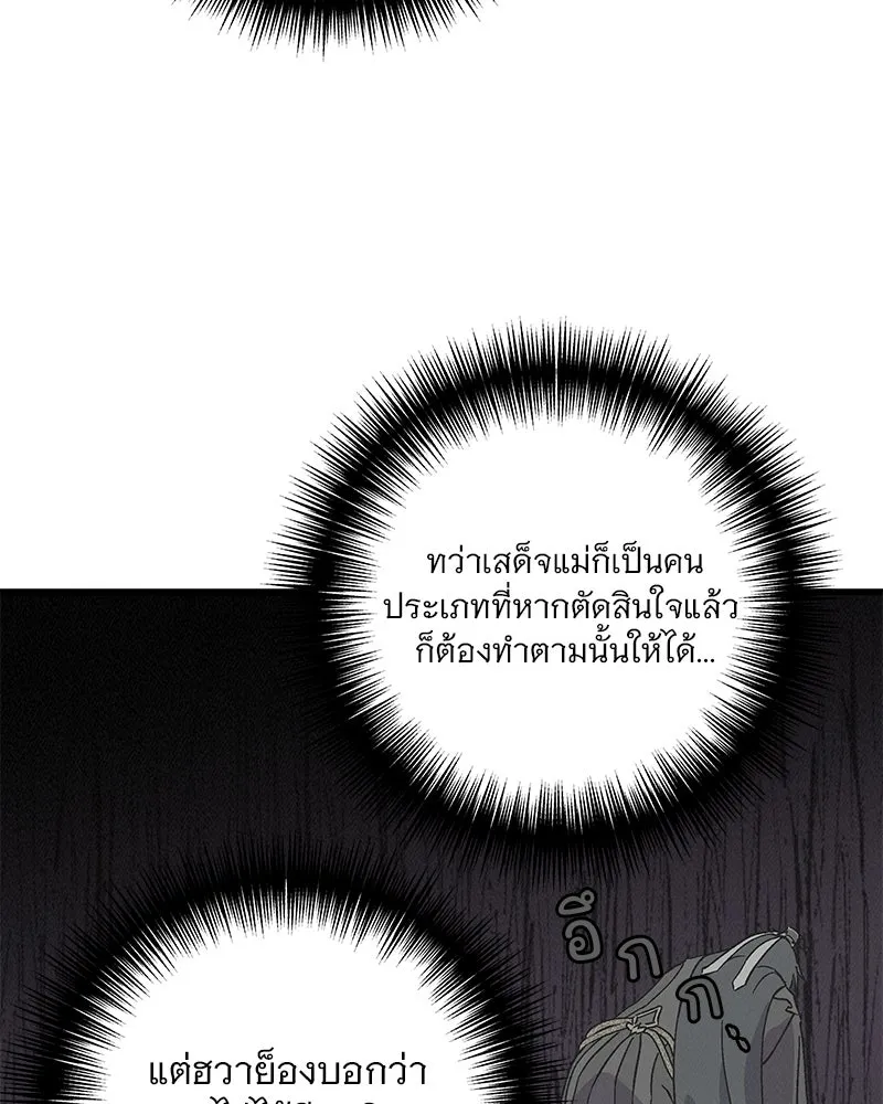 ข้าต้องไม่ใช่พระชายา ตอนที่ 54 รูปที่ 5