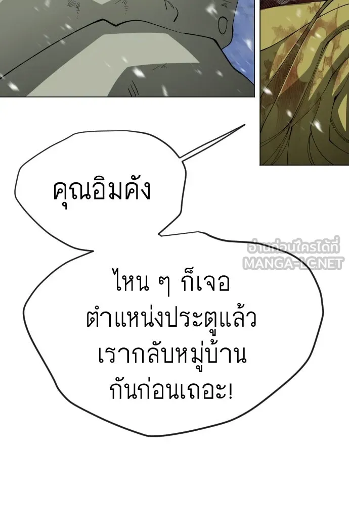 ยุคแห่งยอดมนุษย์ ตอนที่ 112 รูปที่ 138