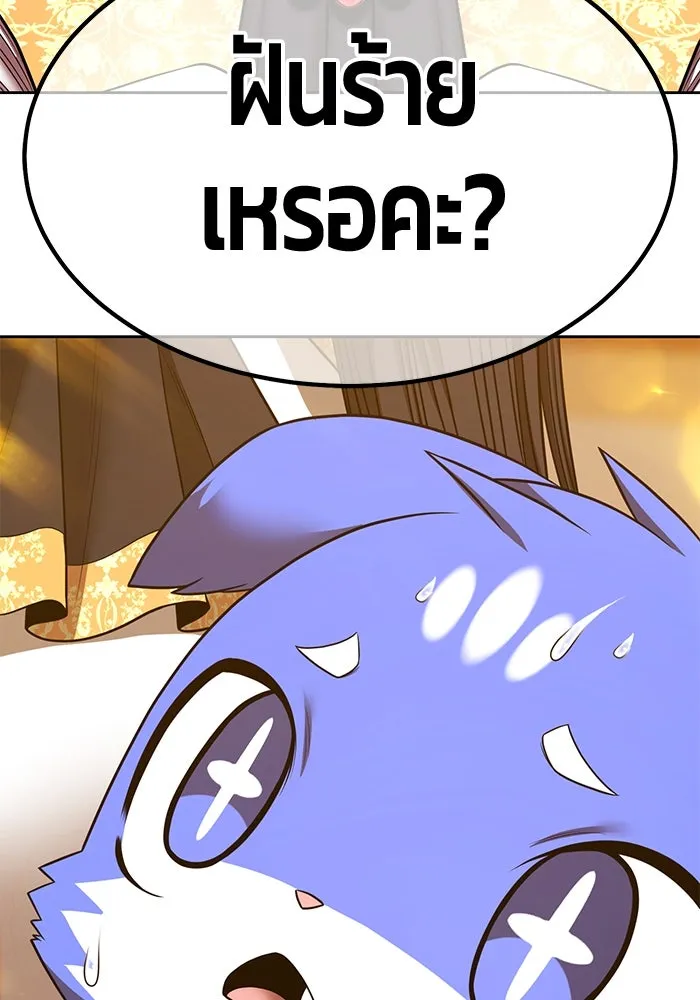 +99 ท่อนไม้พร้อมบวก ตอนที่ 53 ดิเมนชันอีตเตอร์ (1) รูปที่ 275