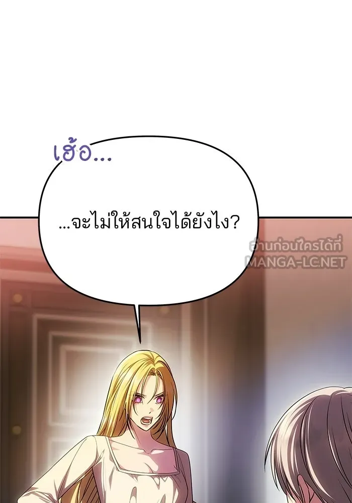 เกมรักจับสามี ตอนที่ 74 รูปที่ 117