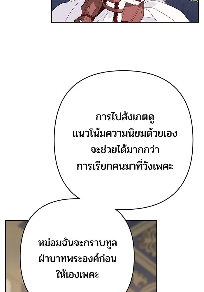 หนูน้อยทรราช ตอนที่ 49 รูปที่ 65