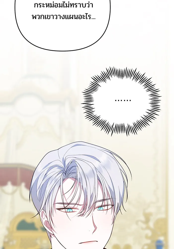 หนูน้อยทรราช ตอนที่ 8 รูปที่ 31