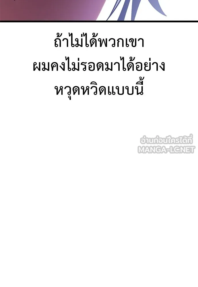 ไอ้เพลเยอร์นั่น ฉันฆ่ามันเอง ตอนที่ 52 รูปที่ 48
