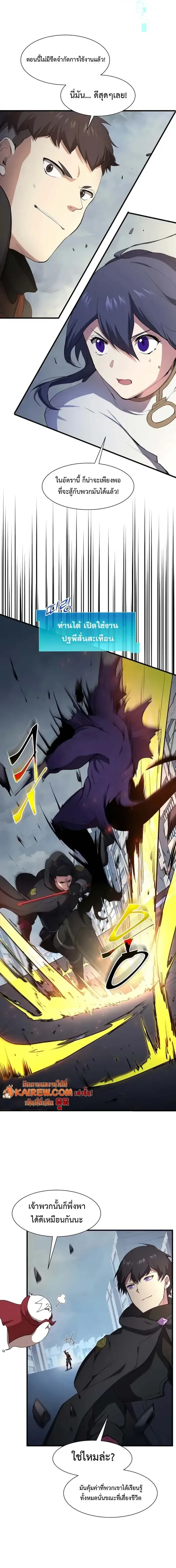 Level Up with Skills เลเวลอ_ปด_วยสก_ลข_นเทพ ตอนที่ ตอนที่ 114 รูปที่ 8