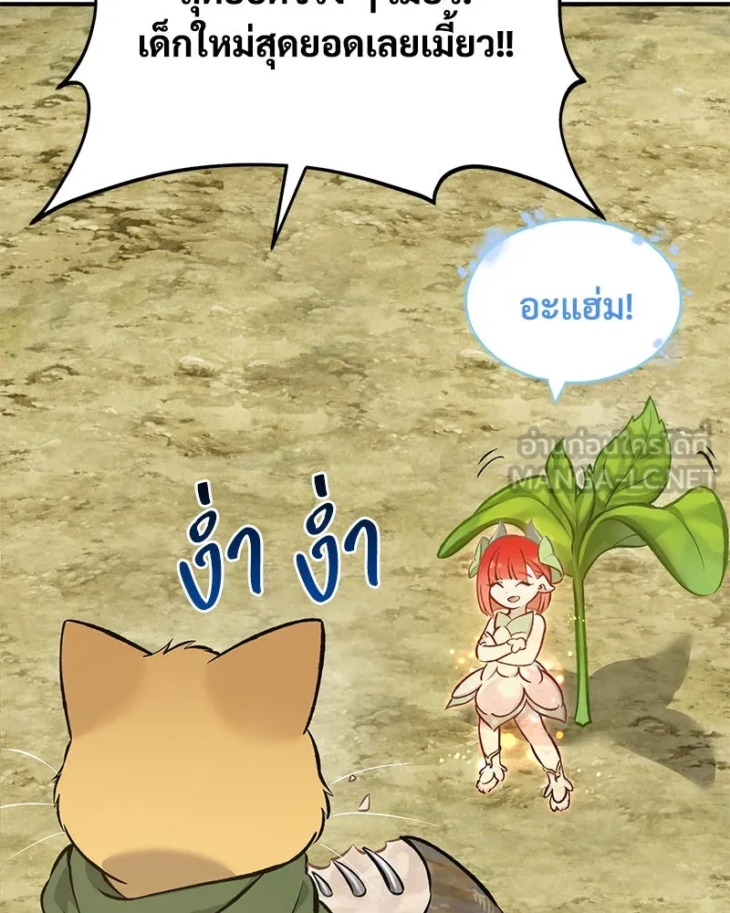 ปลูกผักพิชิตหอคอย ตอนที่ 75 รูปที่ 132