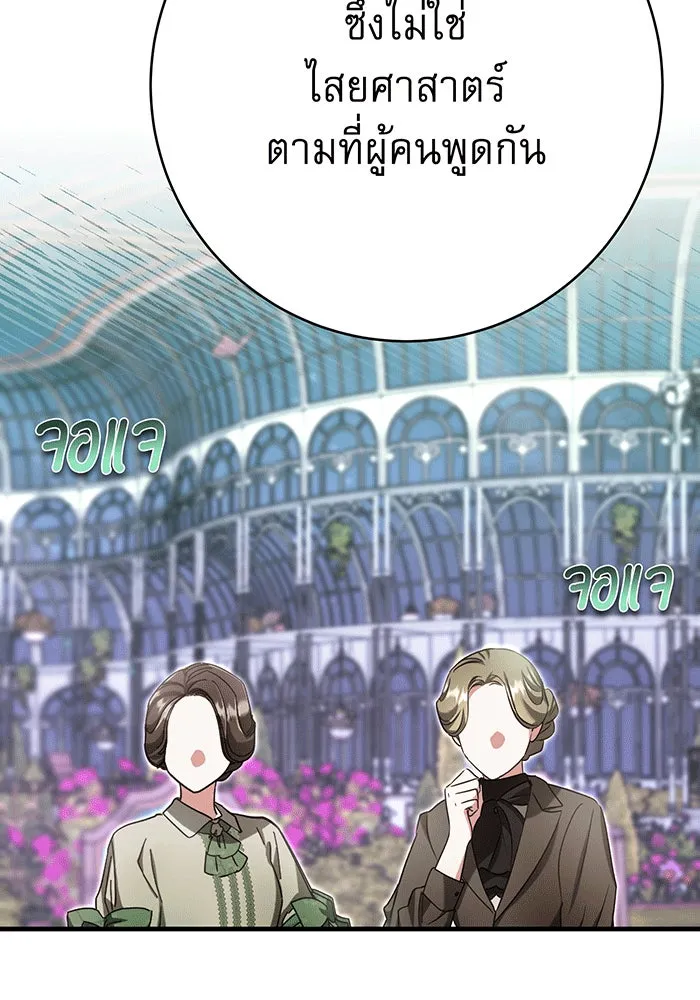 นางร้ายที่ไหนจะมีคุณธรรม ตอนที่ 140 รูปที่ 89