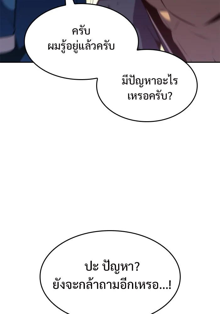 ผู้เล่นหน้าใหม่เลเวลแมกซ์ ตอนที่ 69 เทวาลัยสีเทา (2) รูปที่ 119