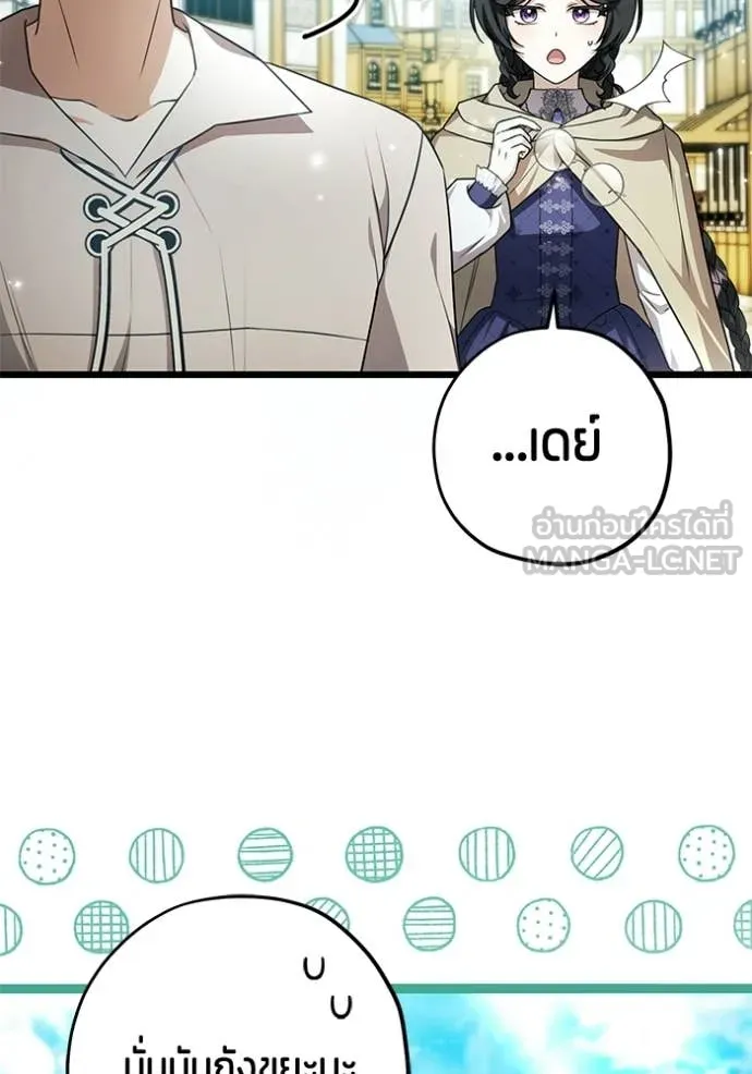 ป๊ะป๋าขา หนูลาแล้ว ตอนที่ 84 รูปที่ 66