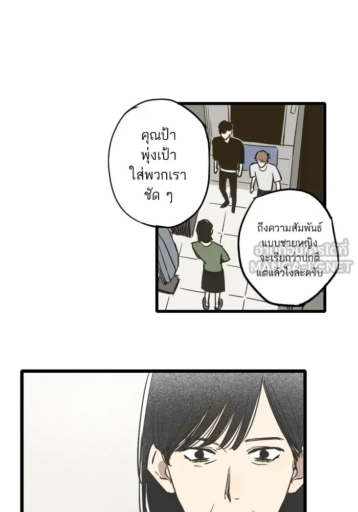 ฉันเปล่าร้องไห้ซะหน่อย ตอนที่ 44 รูปที่ 21