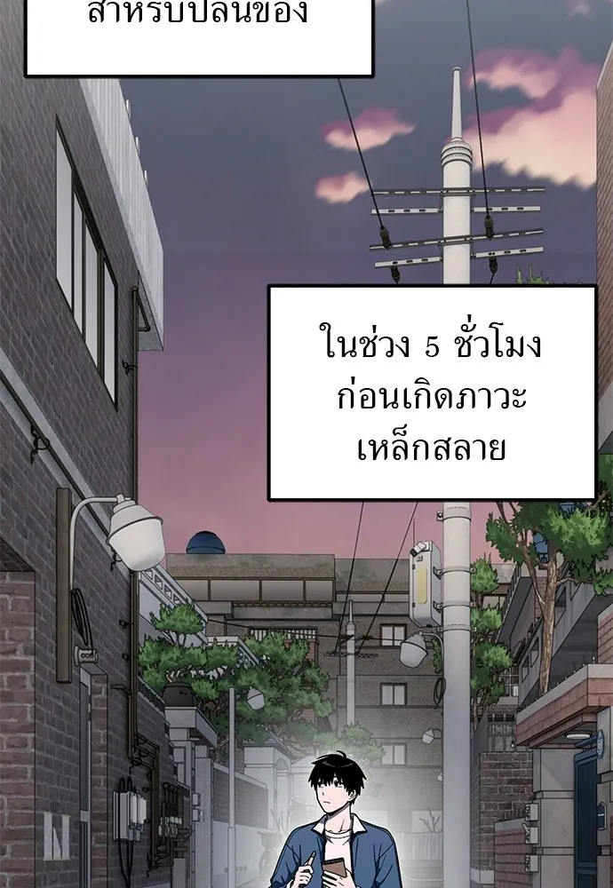 ผู้เชี่ยวชาญวันสิ้นโลก ตอนที่ 7 รูปที่ 101