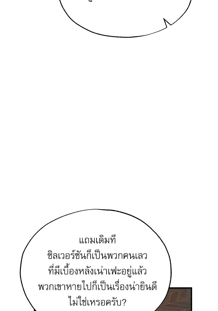 ศาสตราจารย์จำเป็นแห่งอะคาเดมี ตอนที่ 77 รูปที่ 115