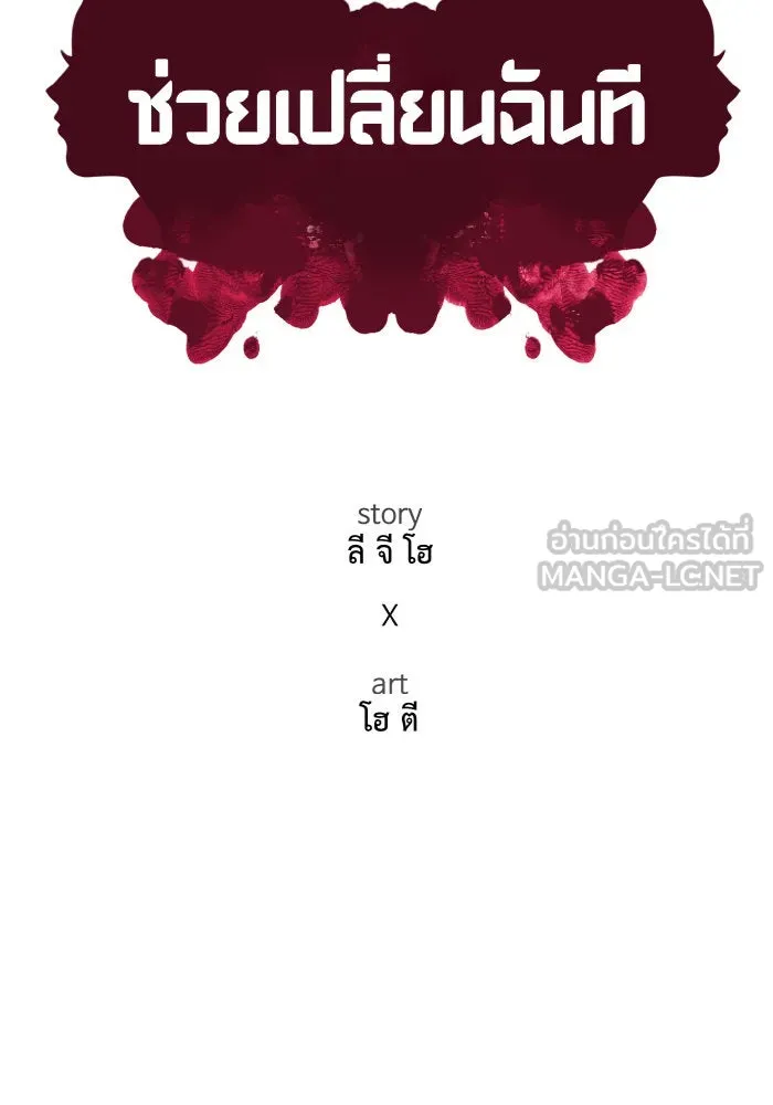 ช่วยเปลี่ยนฉันที ตอนที่ 143. ฮานายอง 16 รูปที่ 21