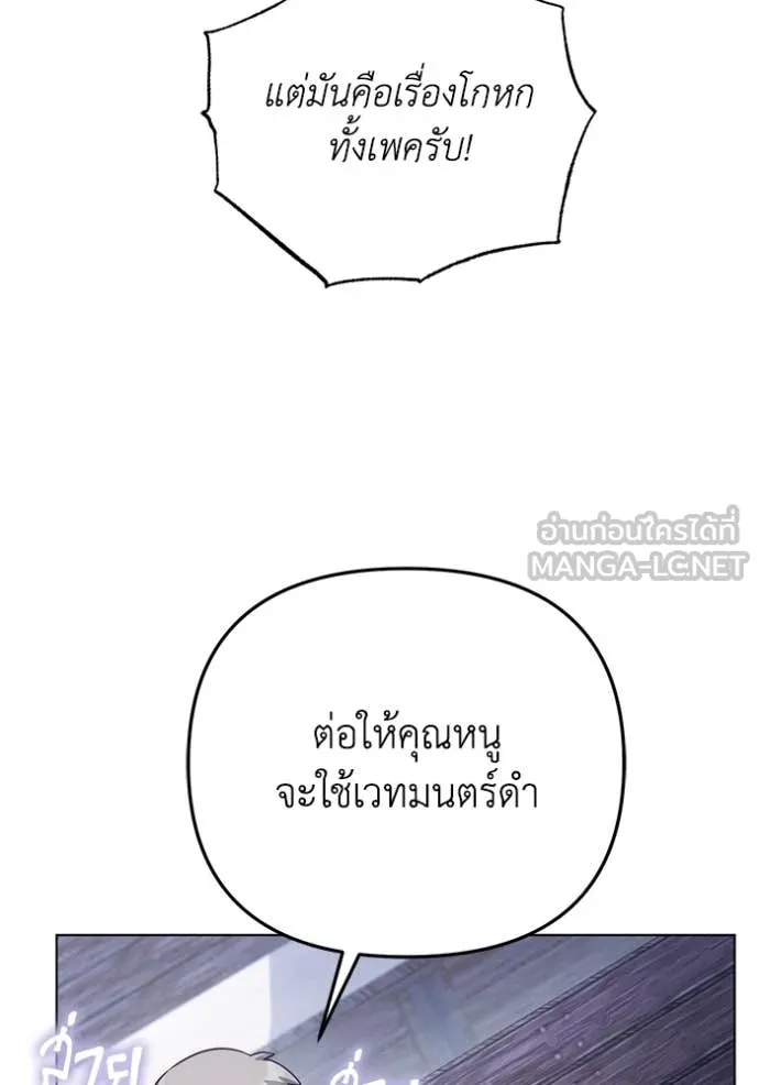 ราชินีจอมมาร ตอนที่ 57 รูปที่ 54