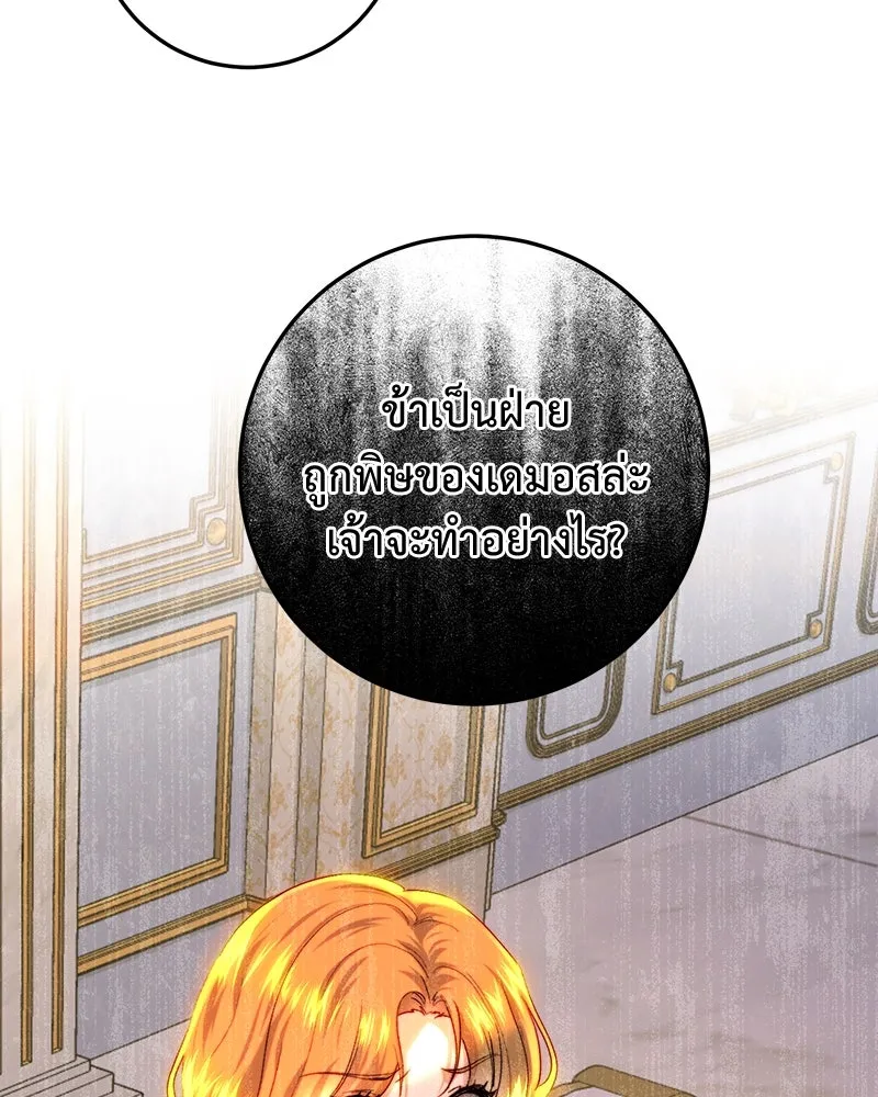 เจ้าหญิงคลั่งแห่งวังหลวง ตอนที่ 63 รูปที่ 91