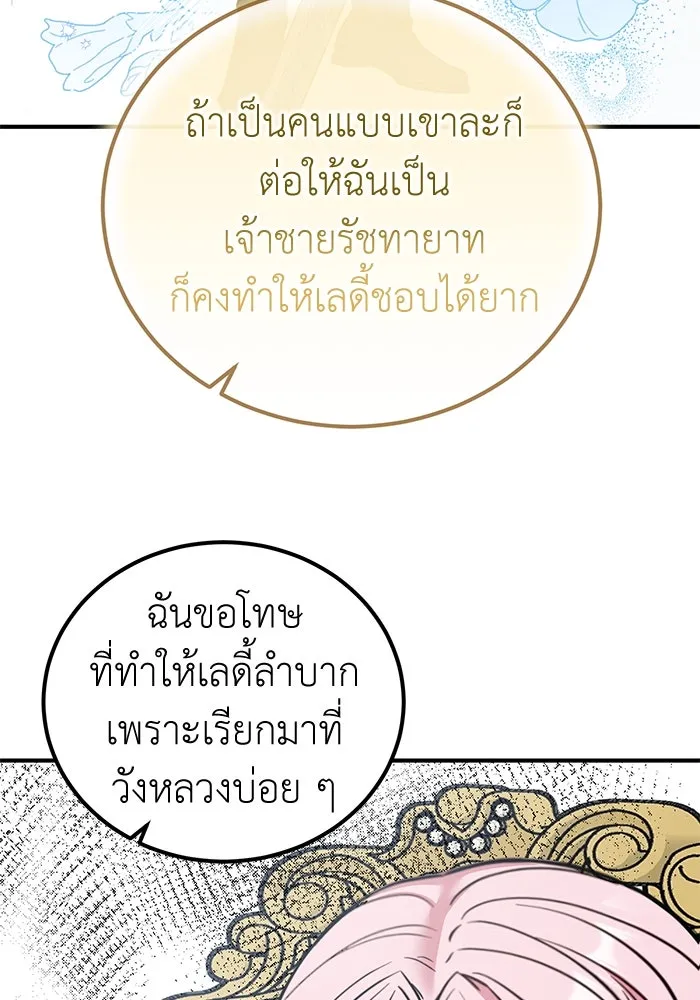 ครอบครัวพรรค์นั้น ฉันไม่มีวันกลับไป ตอนที่ 77 รูปที่ 50