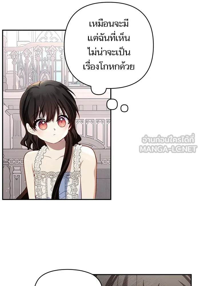 บุตรสาวของดยุกปีศาจ ตอนที่ 94 รูปที่ 51