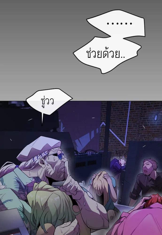 ยุคแห่งยอดมนุษย์ ตอนที่ 79 รูปที่ 103