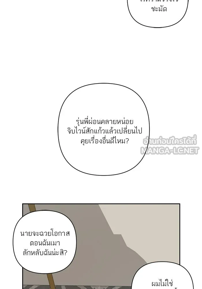 เปย์นี้เพื่อนาย My Sugar Baby ตอนที่ 50 ภาคดีวีนากอมเมเดีย  ช่วงเวลามั รูปที่ 54