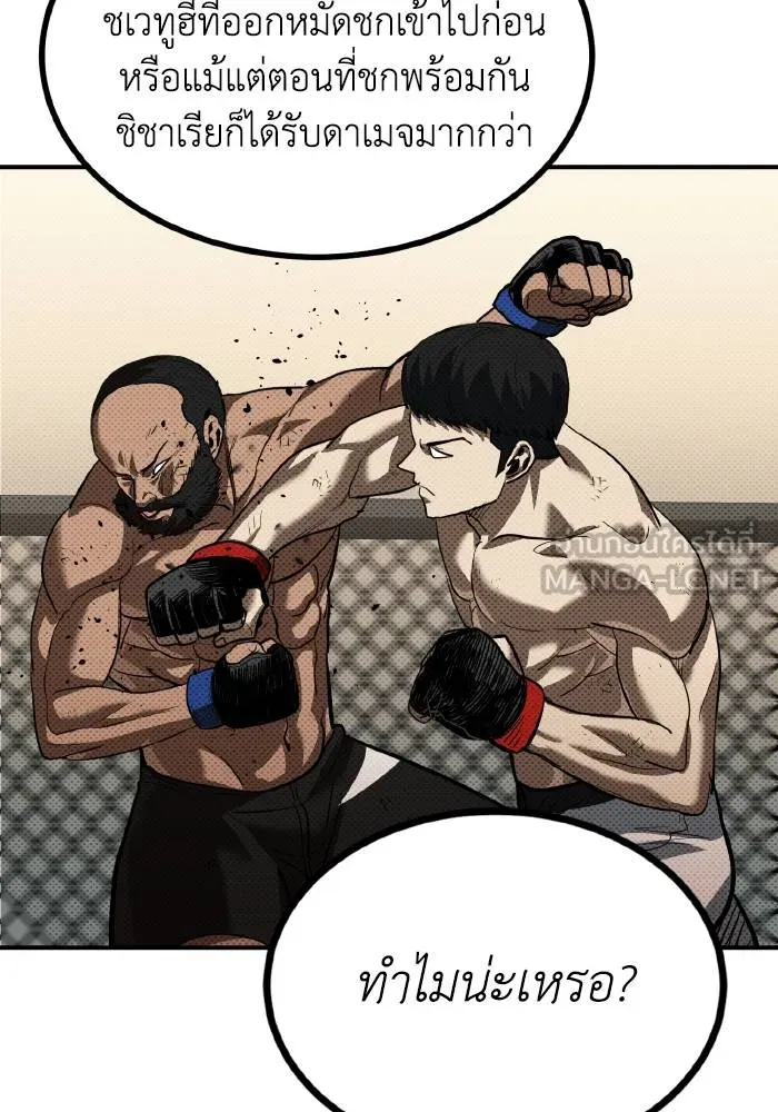 ราชาแห่งอ็อกทากอน ตอนที่ 29 รูปที่ 24