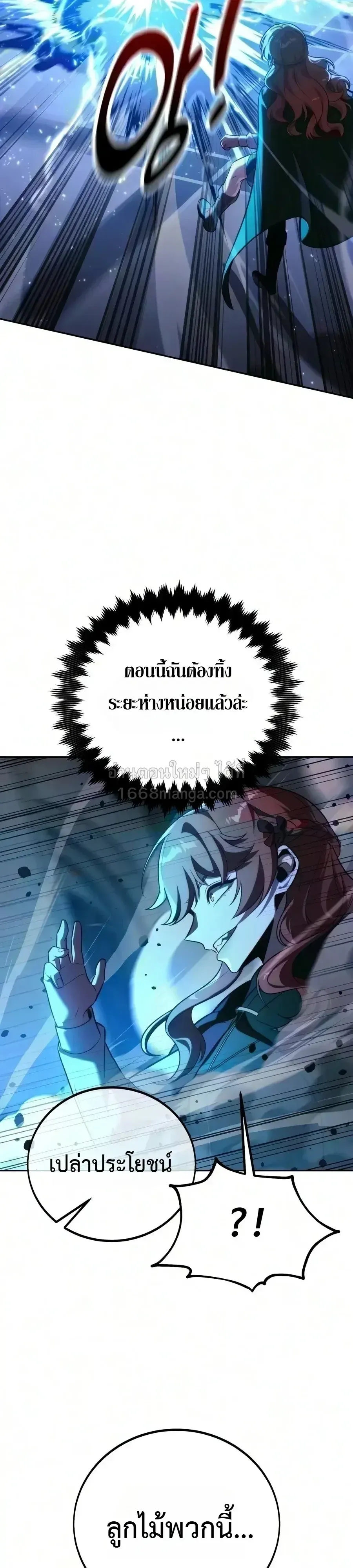 The Extra_s Academy Survival Guide ส_ดยอดค_ม_อเอาช_ว_ตรอดในอคาเดม_ ตอนที่ ตอนที่ 113 รูปที่ 35