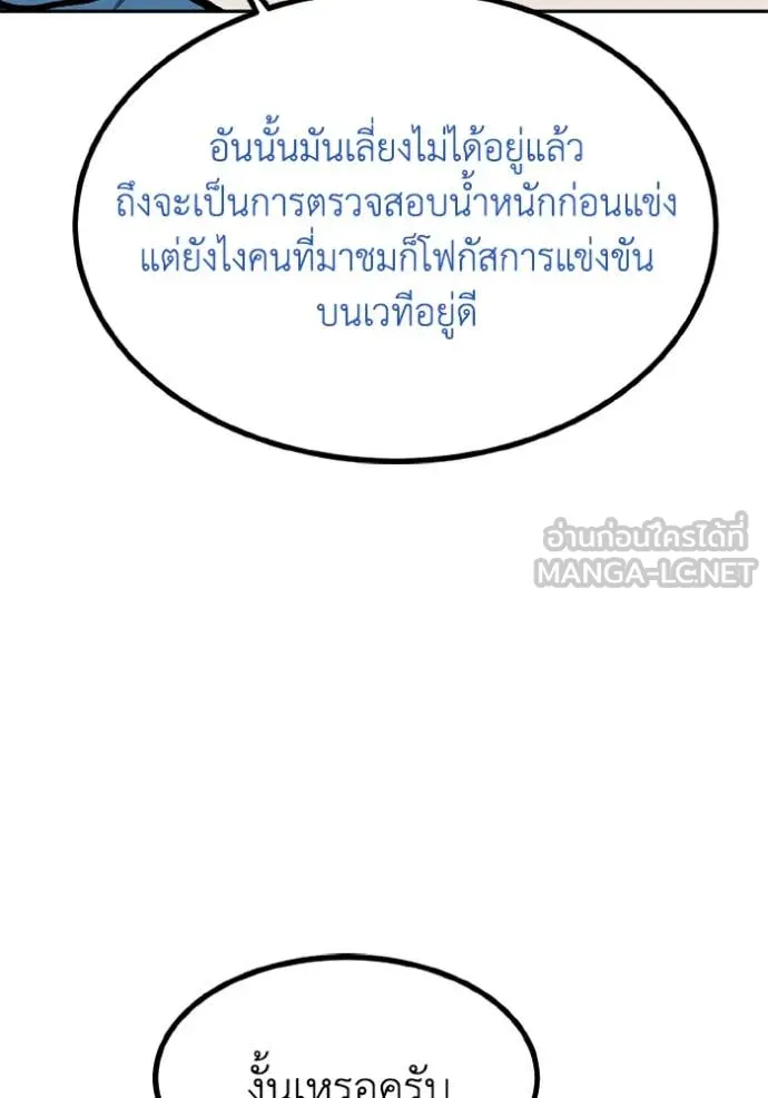 ราชาแห่งอ็อกทากอน ตอนที่ 166 รูปที่ 85