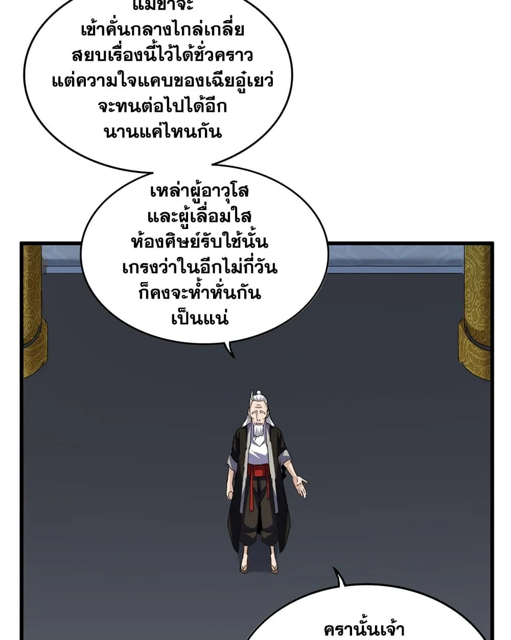 Magic Emperor ราชาจอมเวทย_ ตอนที่ ตอนที่ 783 รูปที่ 44