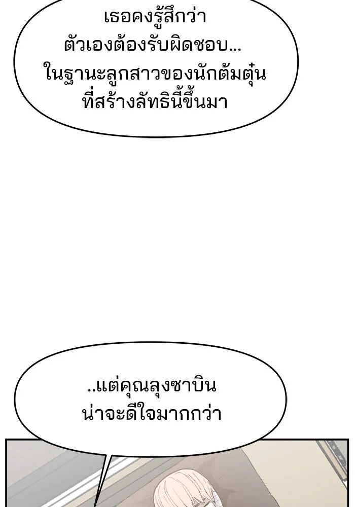 ห้องเรียนสาวแสบ ตอนที่ 82 รูปที่ 26