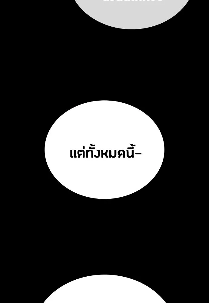 มือสังหารพันธุ์อมตะ ตอนที่ 51 รูปที่ 118