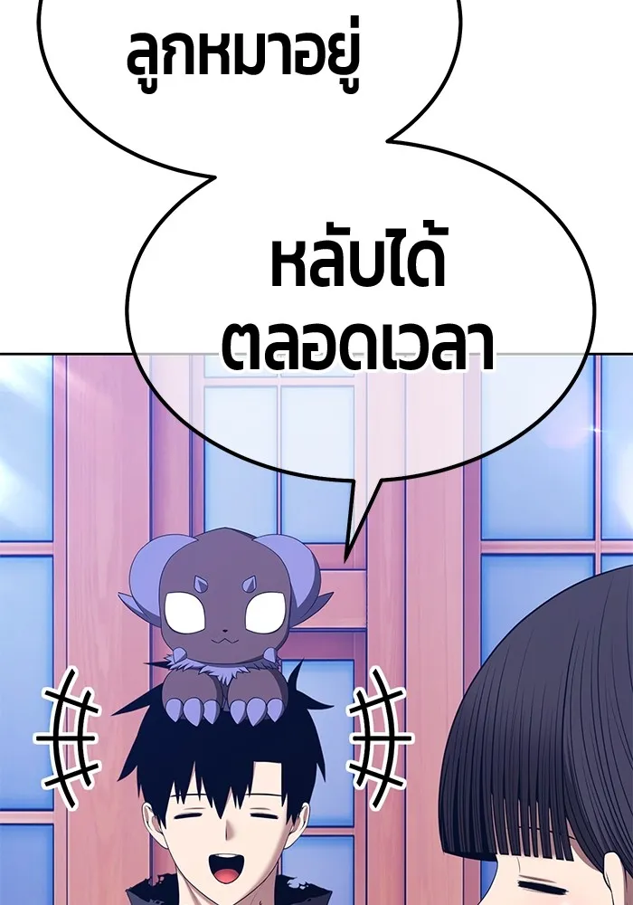 +99 ท่อนไม้พร้อมบวก ตอนที่ 53 ดิเมนชันอีตเตอร์ (1) รูปที่ 209