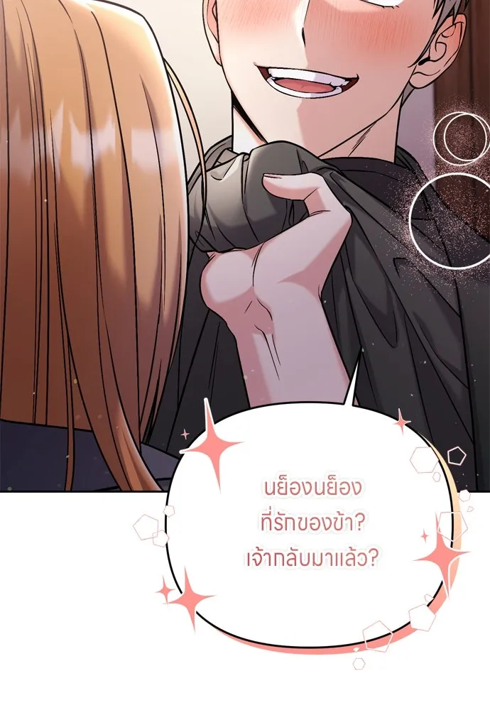 ข้าเนี่ยนะเป็นพระสนม ตอนที่ 11 คนที่ถูกทิ้งเอาไว้เสียใจเสมอ รูปที่ 61