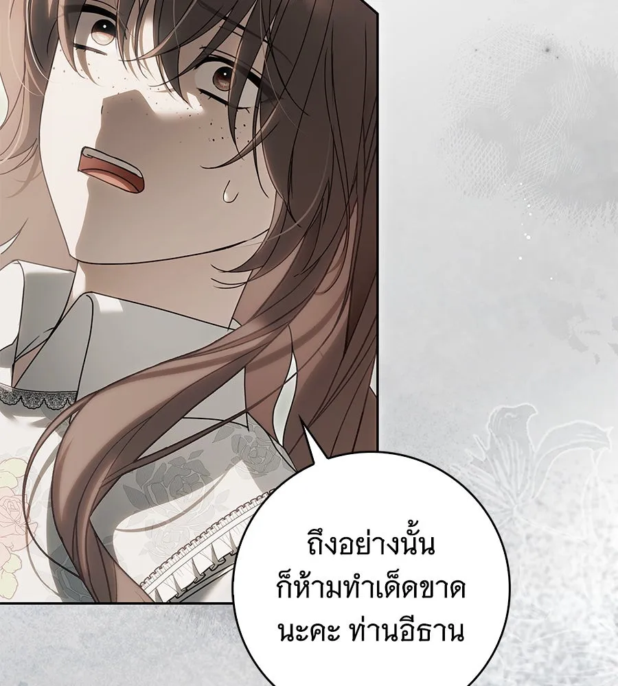 สาว(ลับ)ใช้ของท่านเคานต์ตาบอด ตอนที่ 42 รูปที่ 128