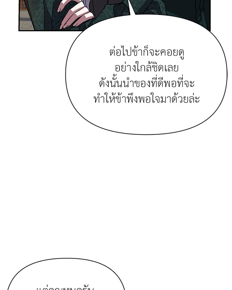 โอ้ ศัตรูที่รัก ตอนที่ 19 รูปที่ 106