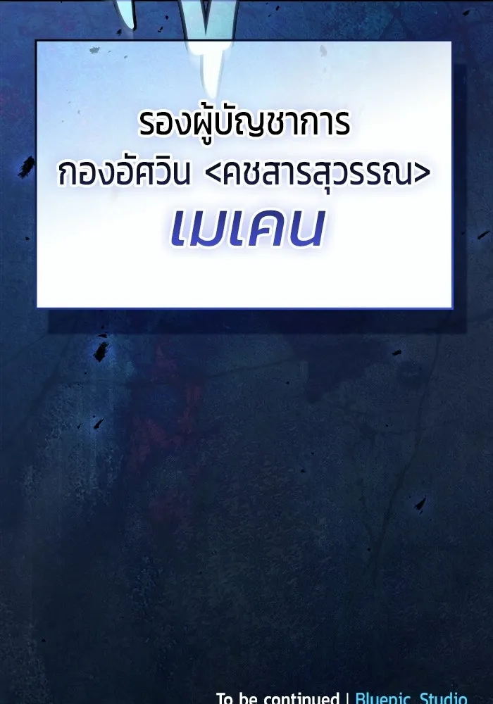 ซอร์ดมาสเตอร์ผู้กลืนดาบ ตอนที่ 23 รูปที่ 151