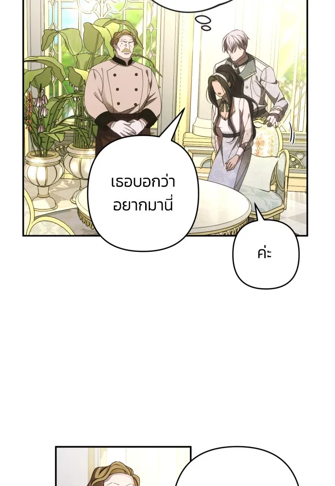 ฉันจะจีบท่านดยุกแดนเหนือ ตอนที่ 36 รูปที่ 40