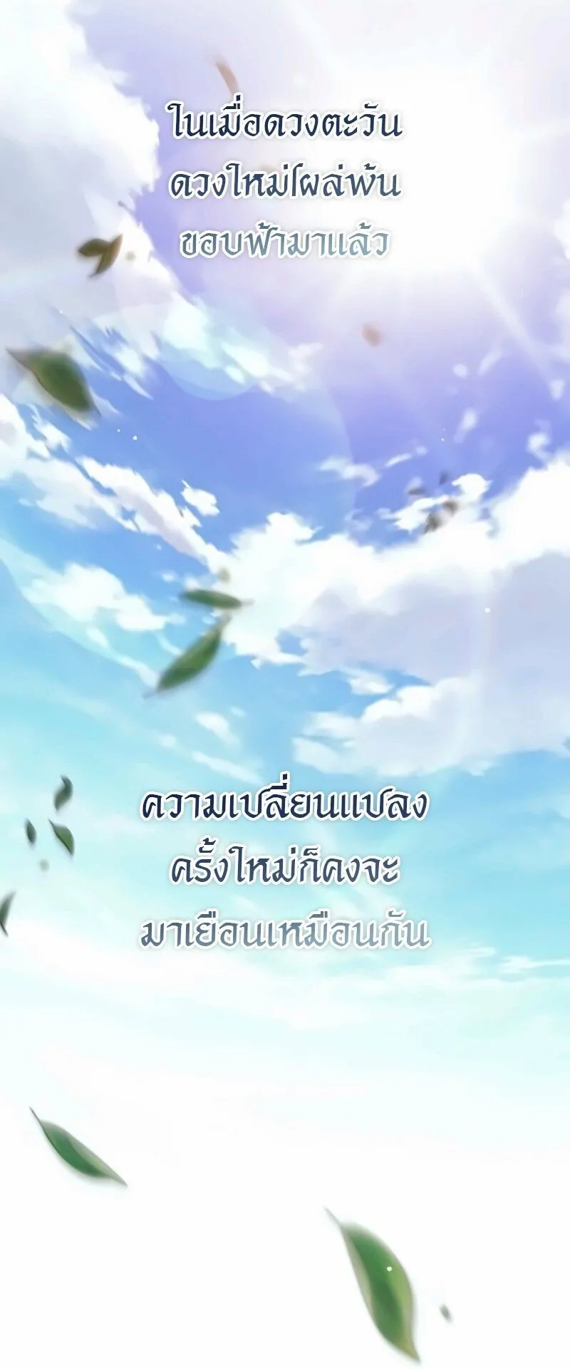 The Illegitimate Who Devours Weapons บ_ตรนอกสมรส ผ_กล_นก_นอาว_ธ ตอนที่ ตอนที่ 84 รูปที่ 13