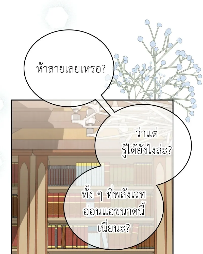 ลูกคนนี้ขอเปลี่ยนตอนจบ ตอนที่ 22 รูปที่ 134