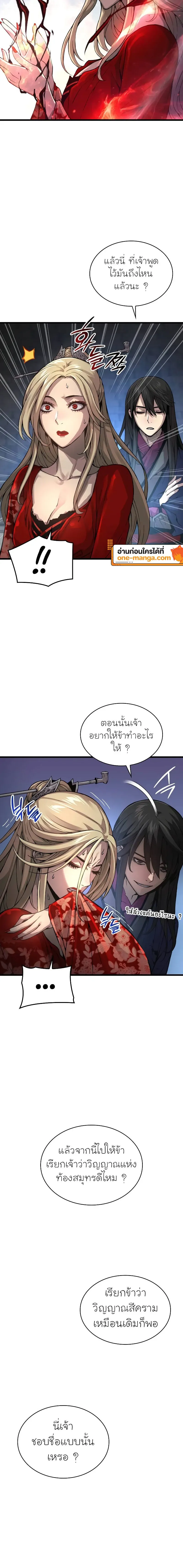 Myst Might Mayhem ตอนที่ ตอนที่ 75 รูปที่ 10